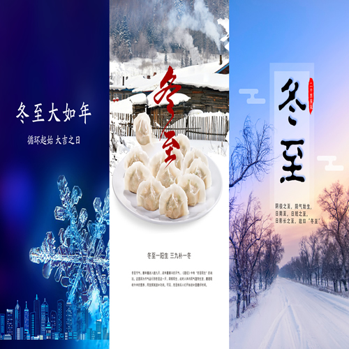 城阳网络推广分享冬至小传说